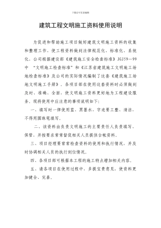 1、建筑工地文明施工手册