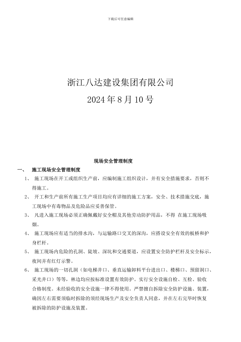 1、建设工程安全生产管理制度_第2页