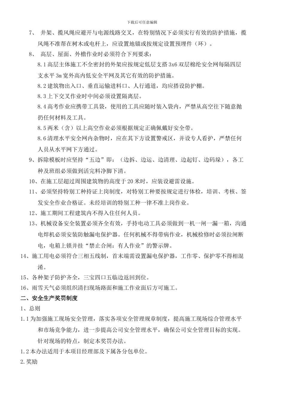 1、建设工程安全生产管理制度_第3页