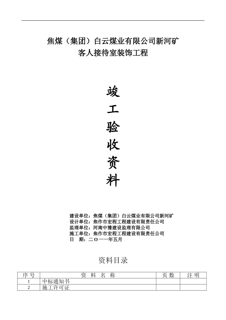 1、接待室竣工目录_第1页