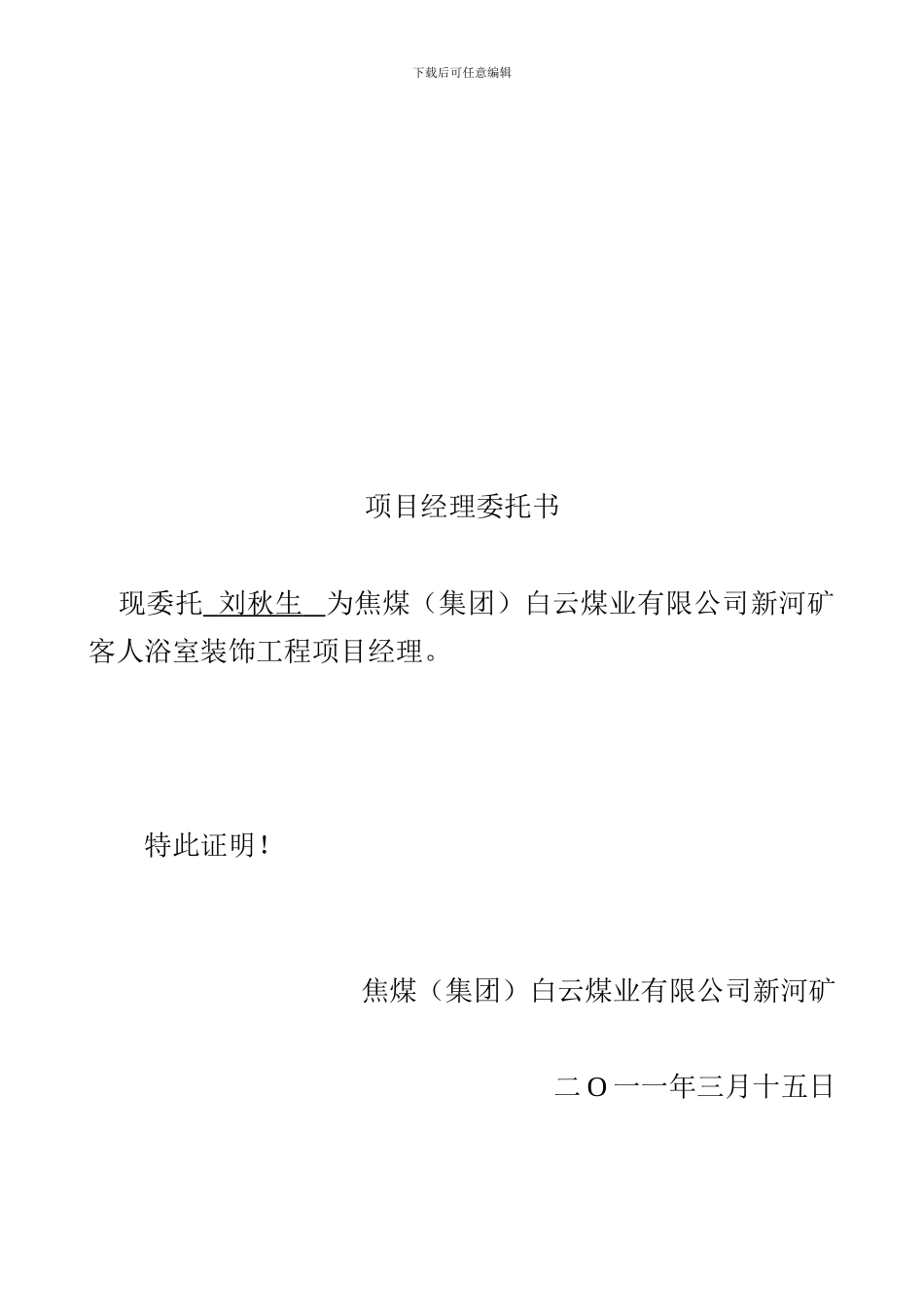 1、接待室竣工目录_第3页