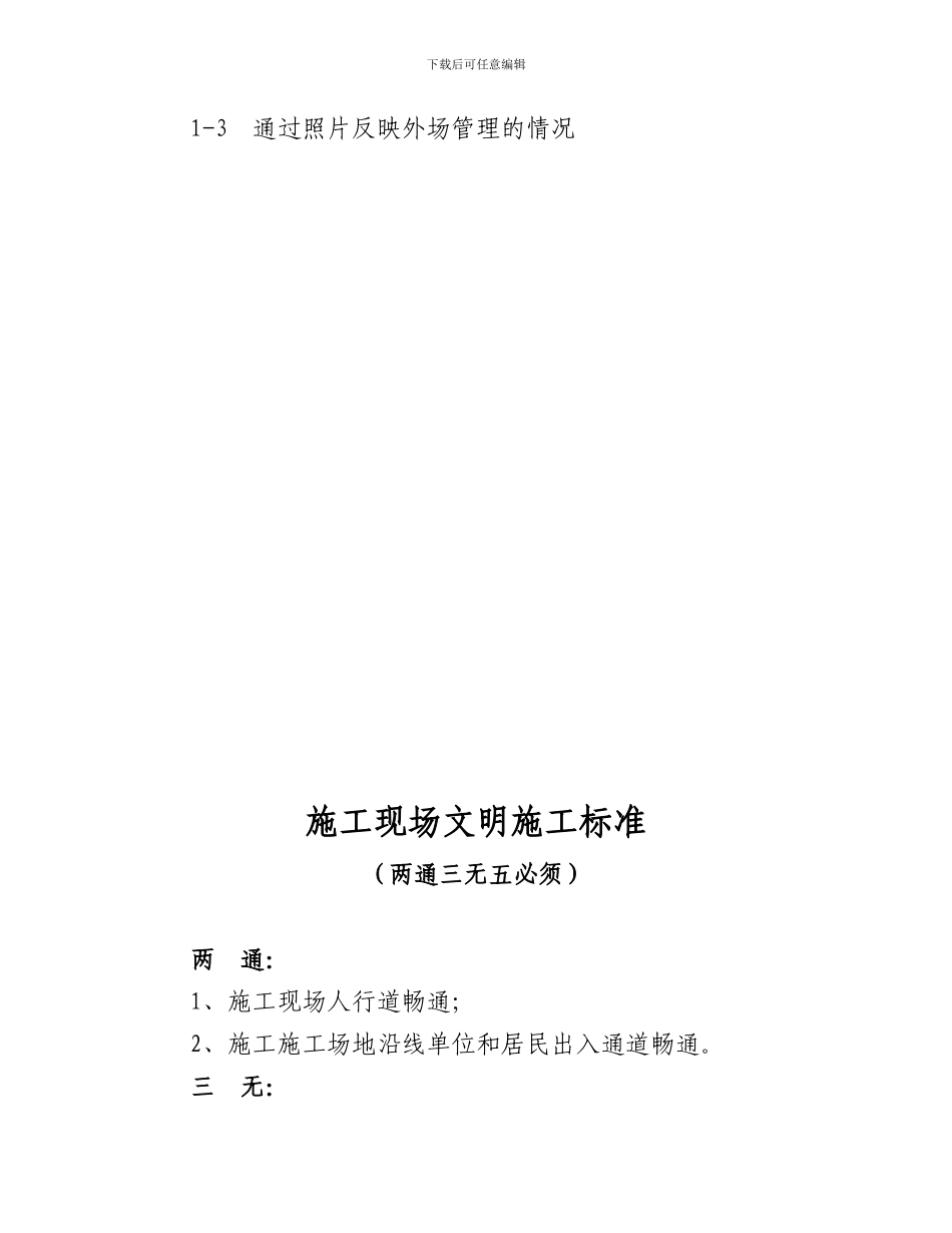 1、文明施工管理台帐_第2页