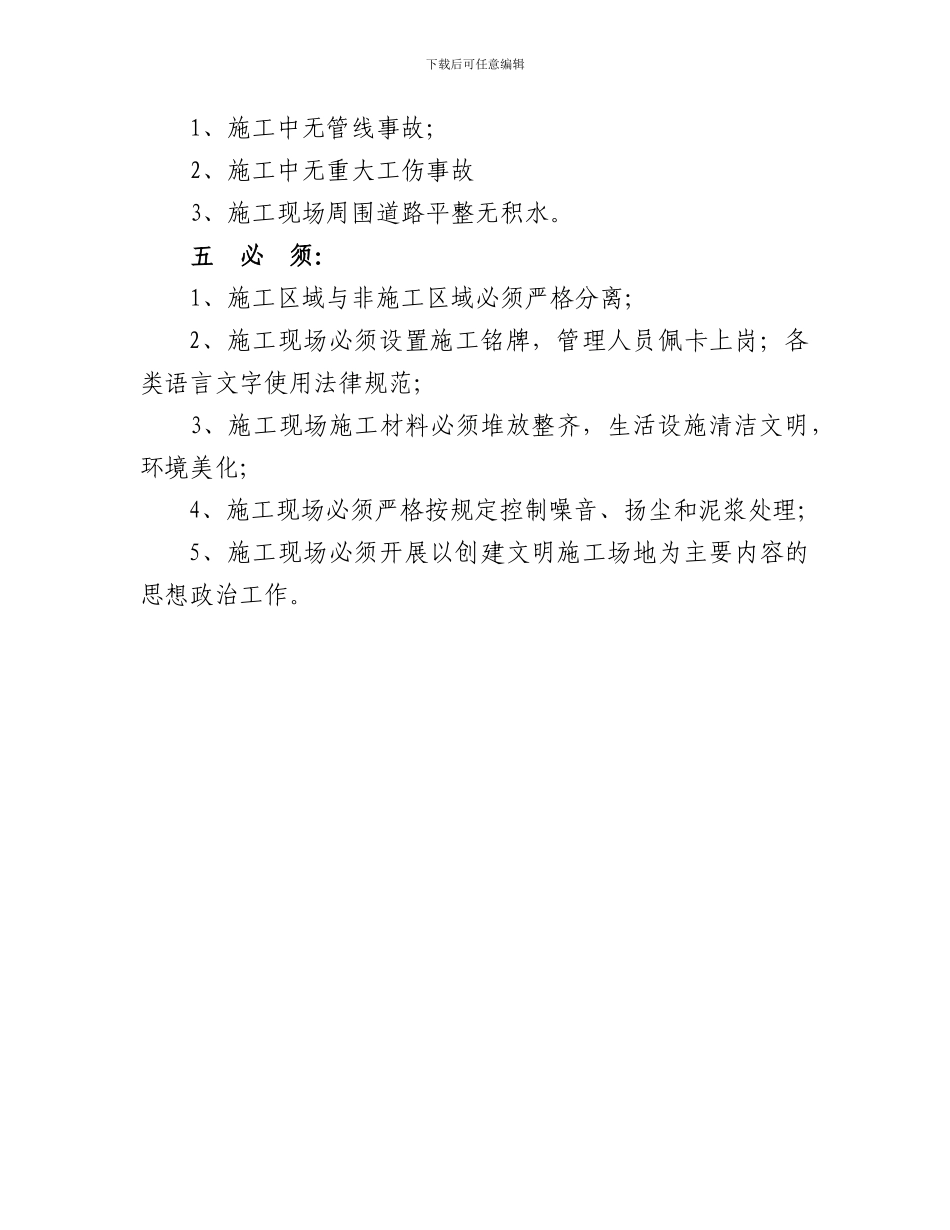 1、文明施工管理台帐_第3页