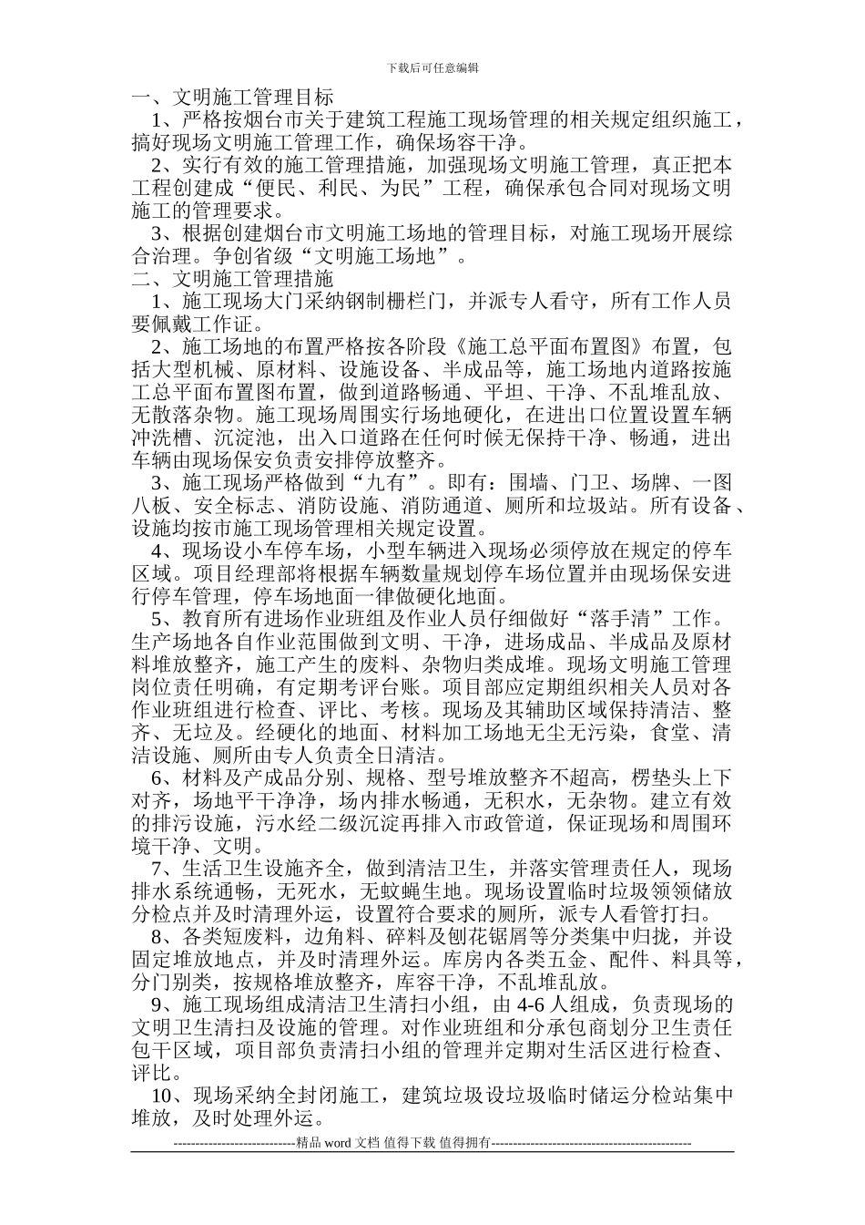 1、文明施工管理目标_第1页