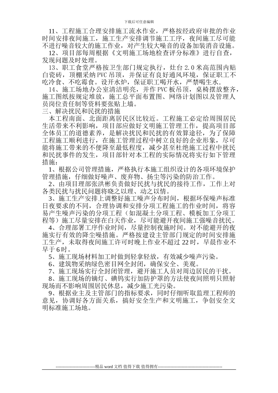 1、文明施工管理目标_第2页