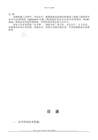 1、施工现场临电管理制度