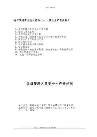 1、施工现场安全技术资料之一---副本