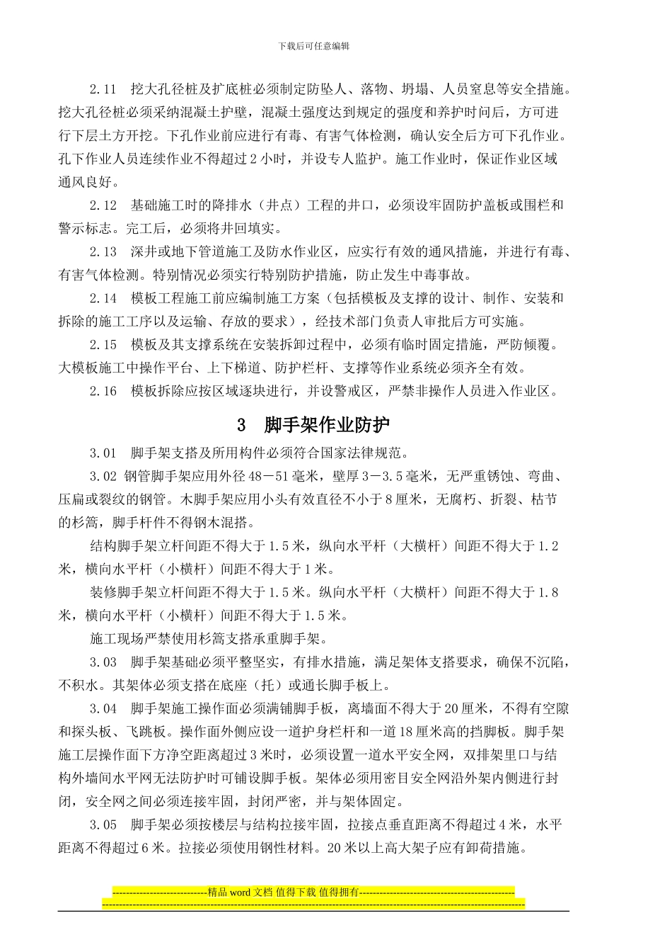 1、施工现场安全防护标准_第2页