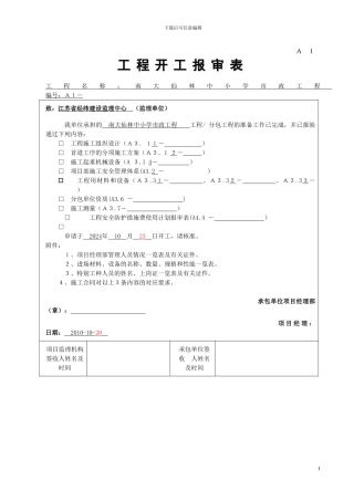 1仙林南大边坡支护工程施工组织设计