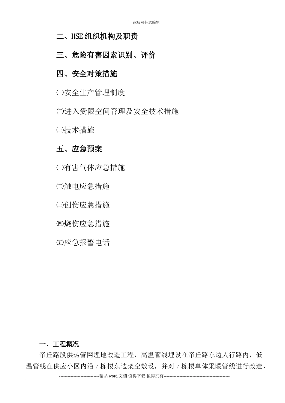 1受限空间作业施工方案_第2页