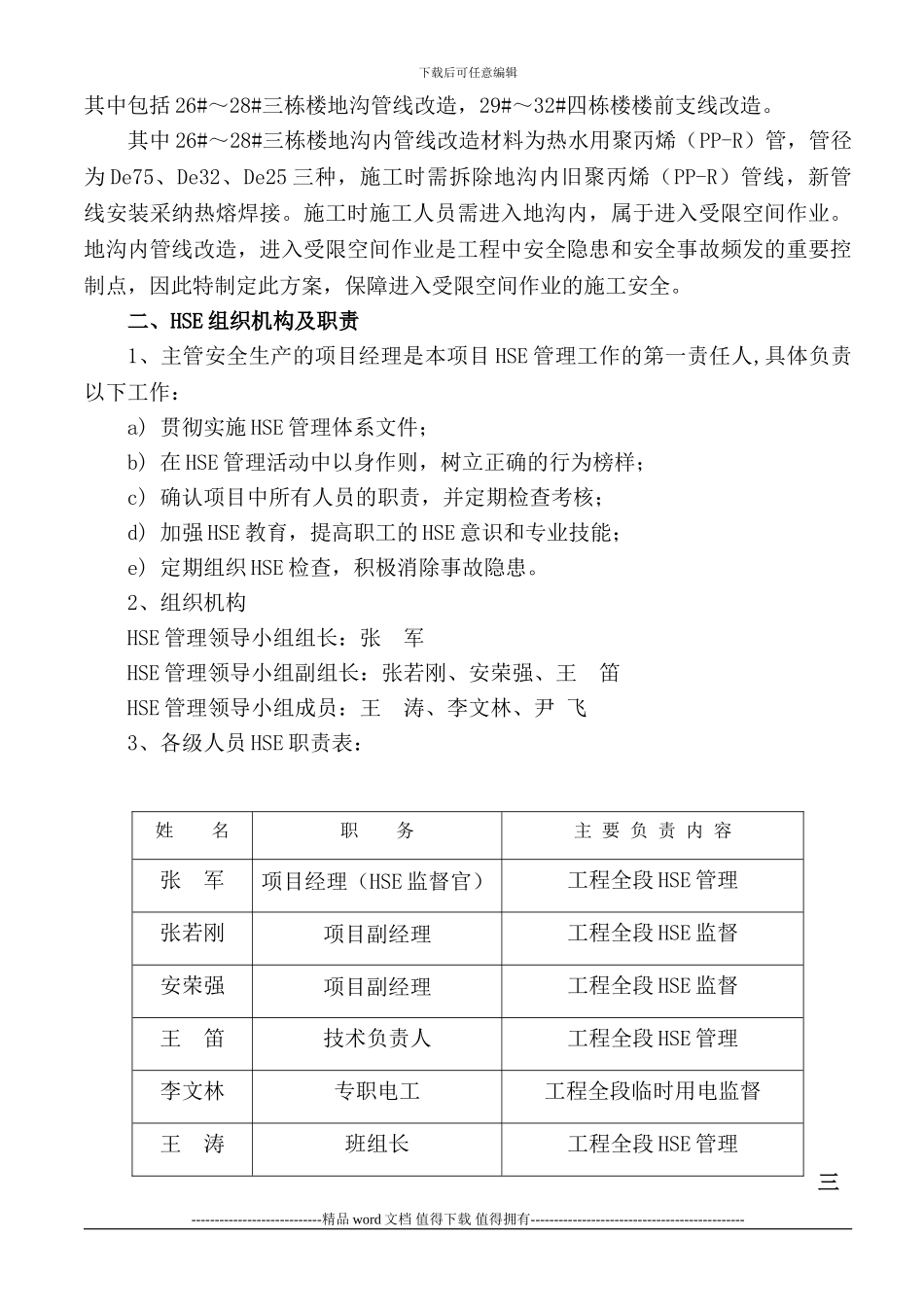 1受限空间作业施工方案_第3页
