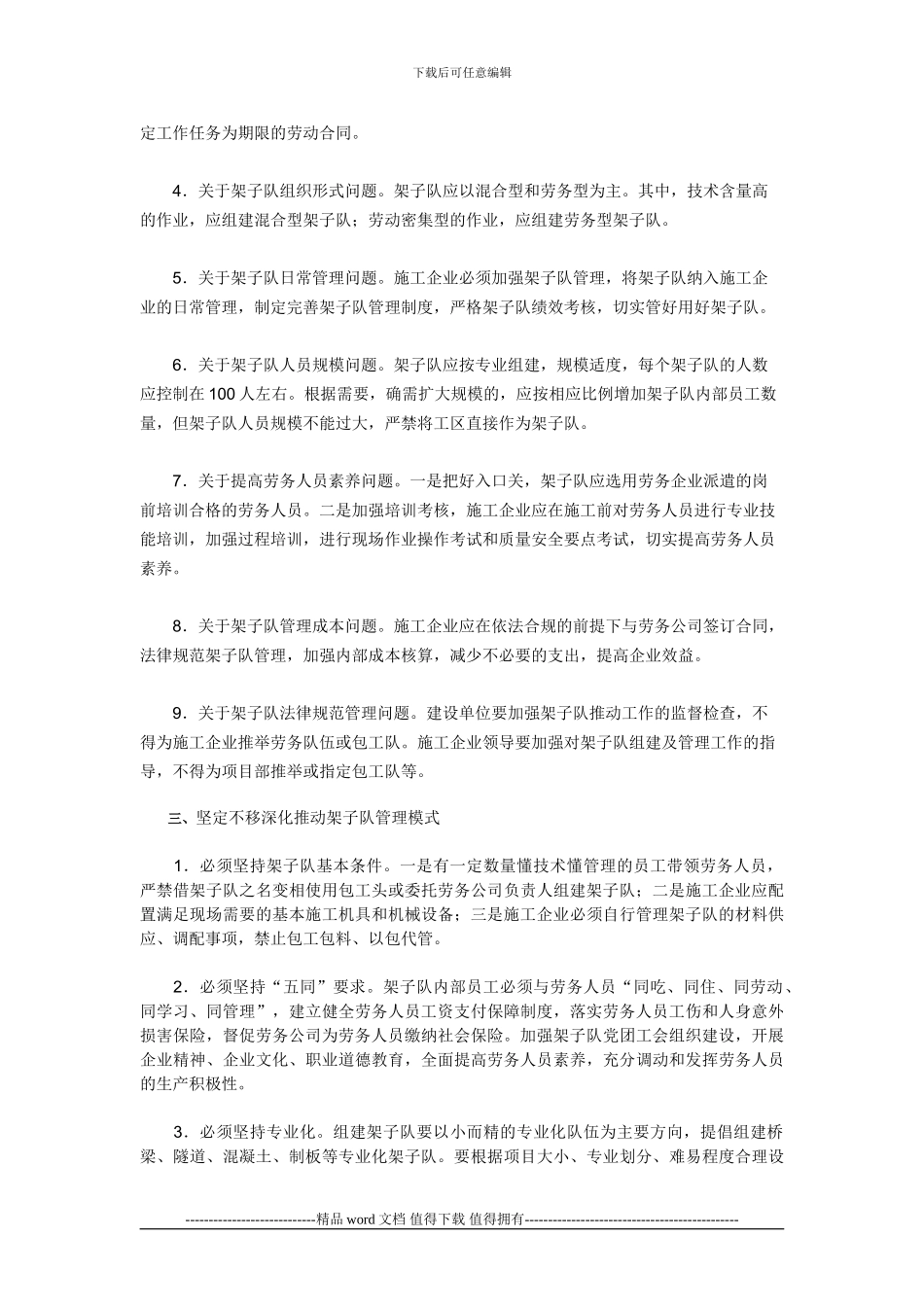 1关于转发中铁工程总公司《铁路工程项目实行架子队管理模式的指导意见》_第2页