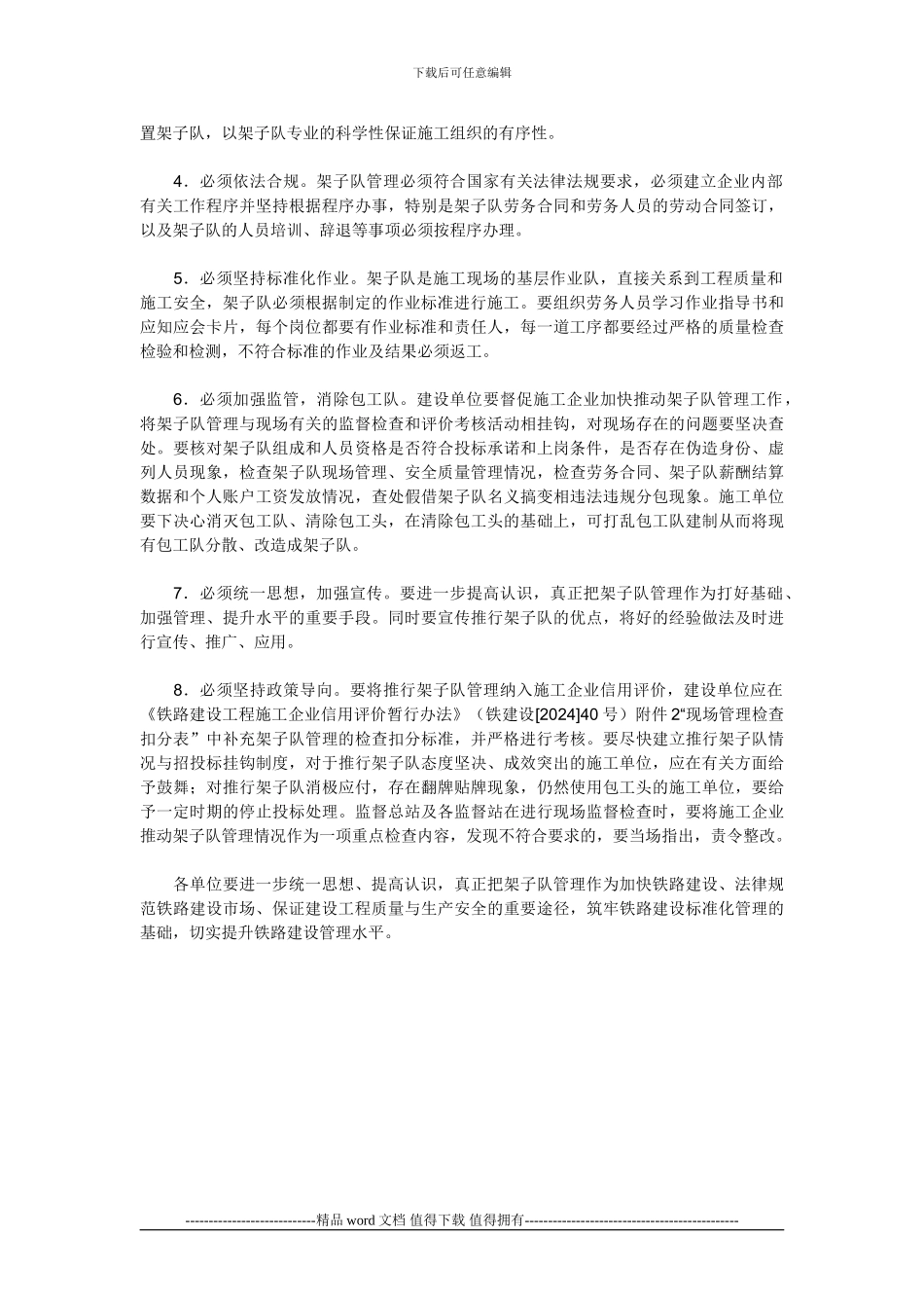 1关于转发中铁工程总公司《铁路工程项目实行架子队管理模式的指导意见》_第3页