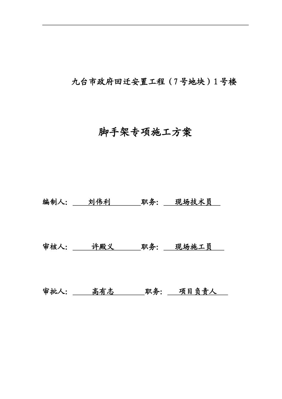 1号楼单排脚手架工程施工方案_第1页