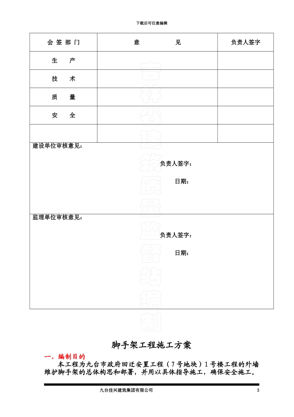 1号楼单排脚手架工程施工方案_第3页