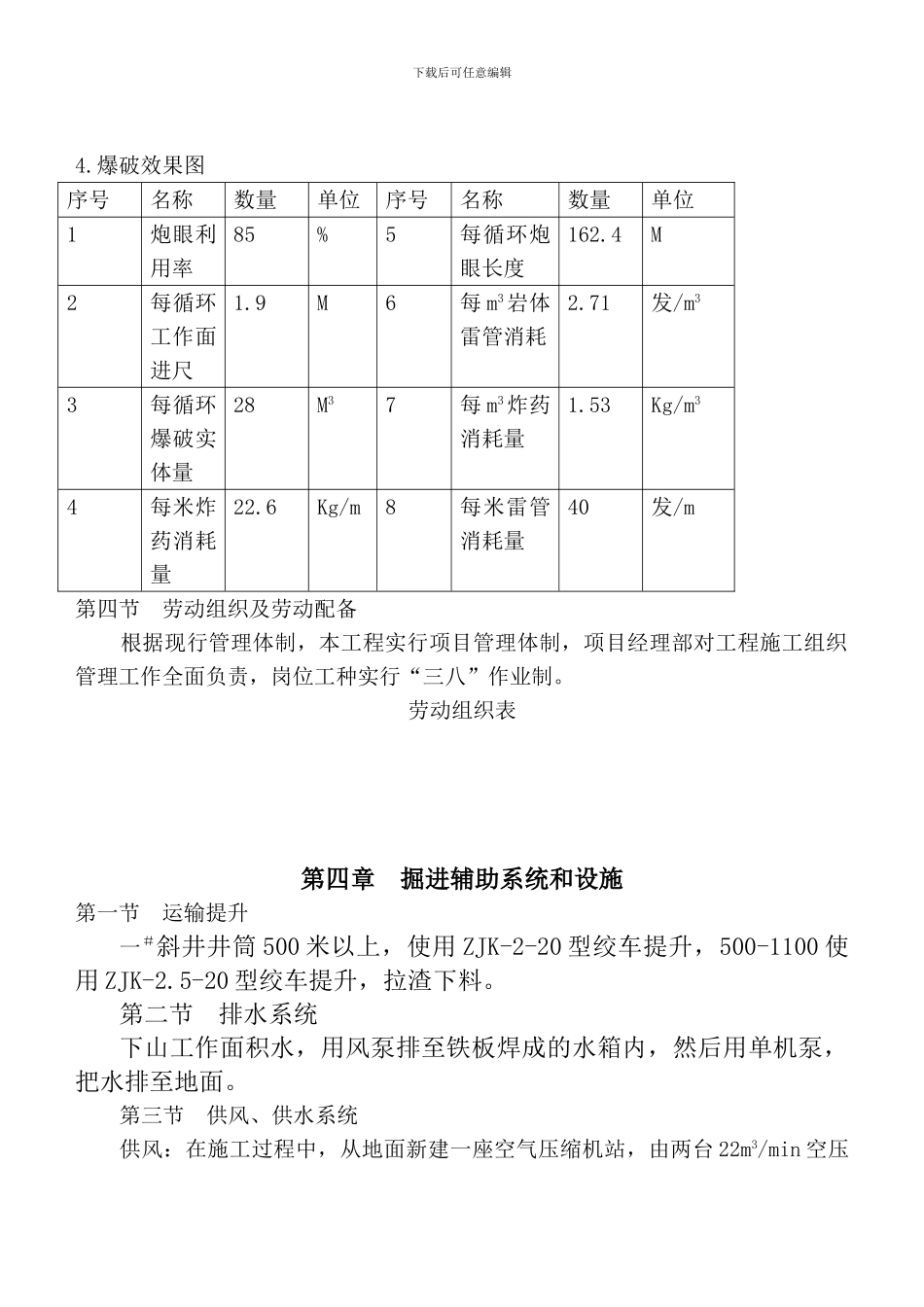 1号斜井基岩段施工作业规程_第3页