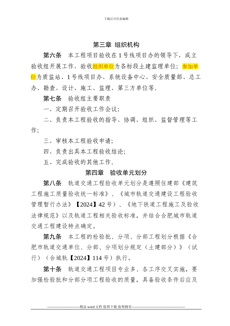 1土建分部分项工程验收管理办法_第2页