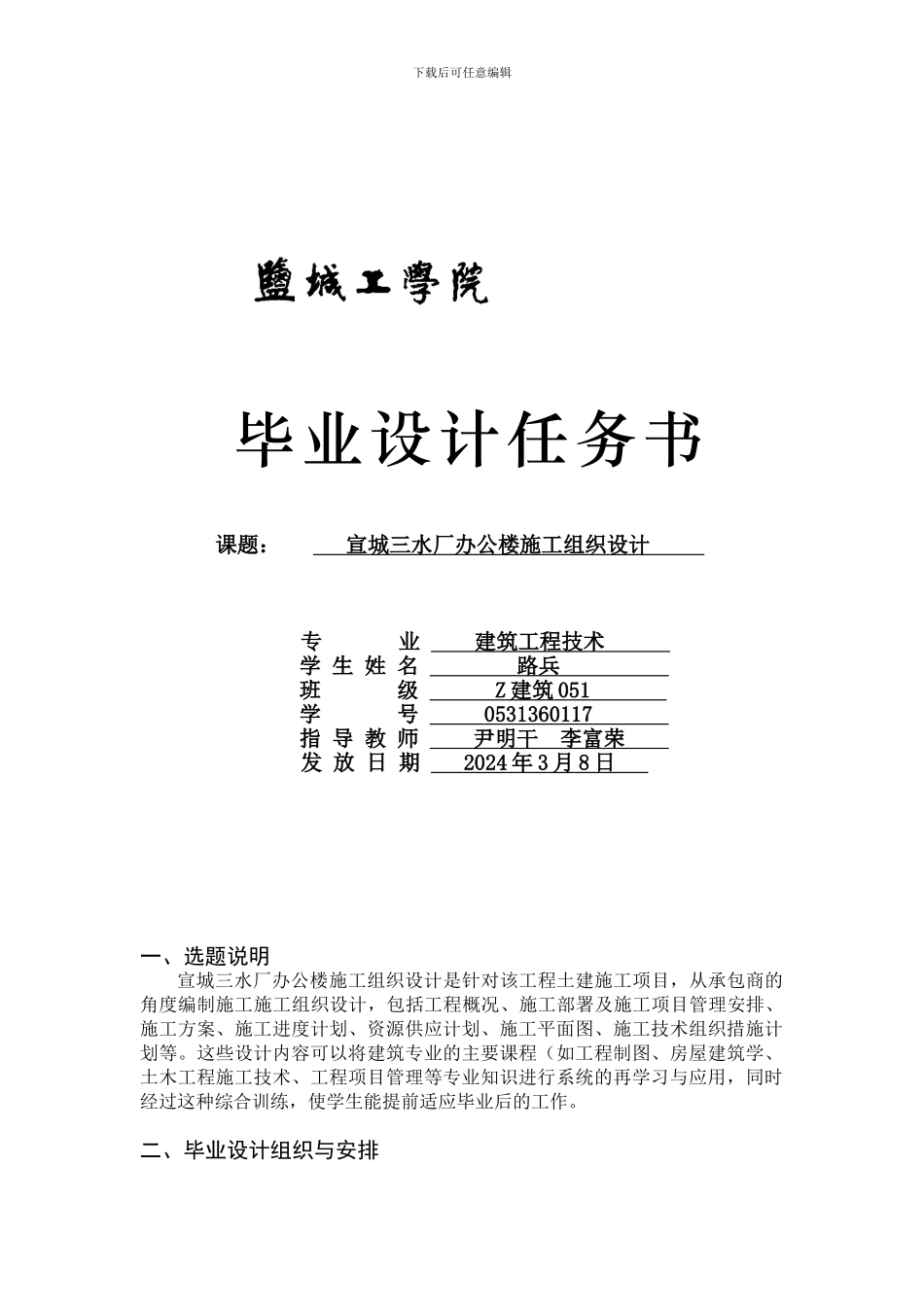1宣城三水厂办公楼施工组织设计_第1页