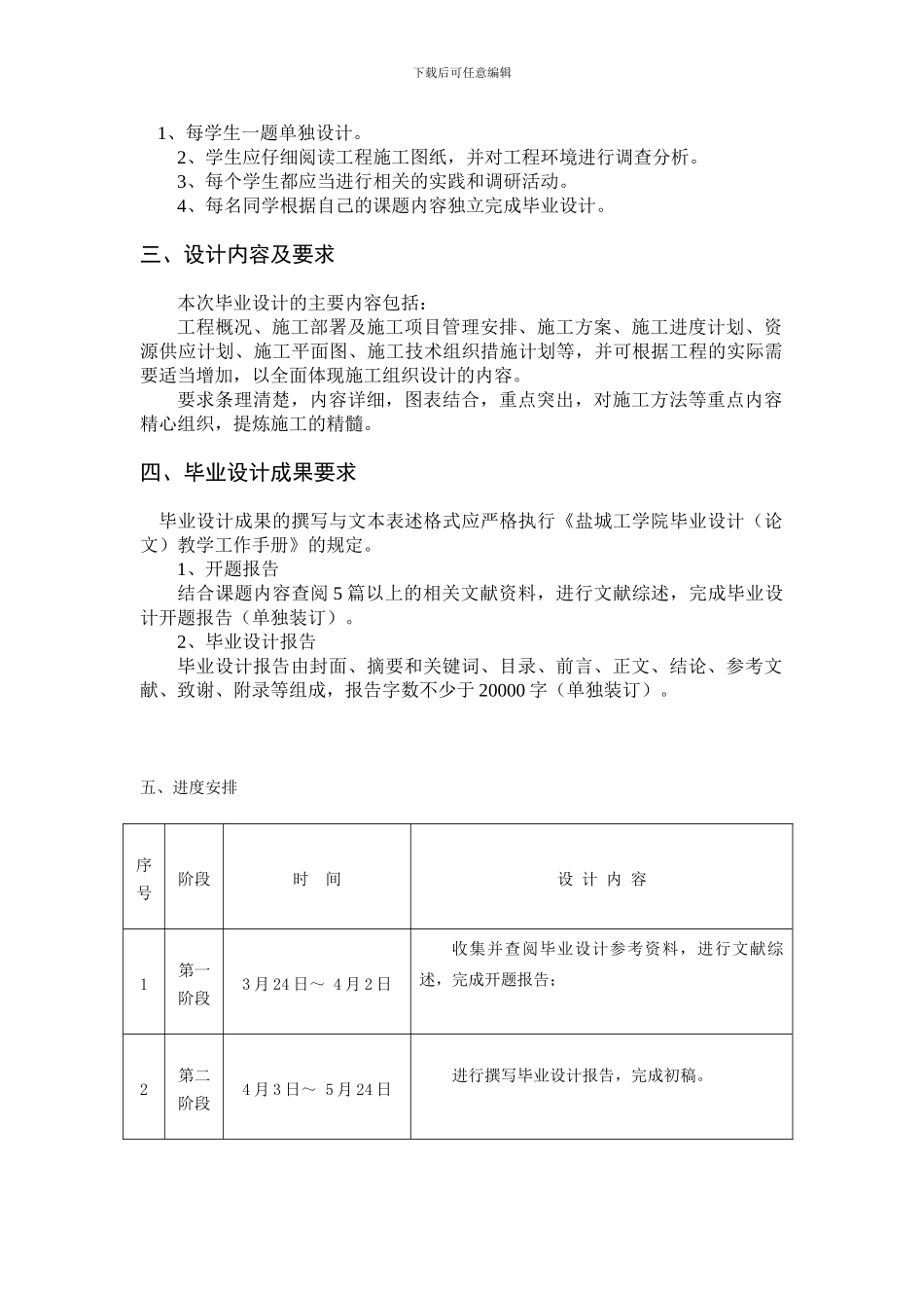 1宣城三水厂办公楼施工组织设计_第2页