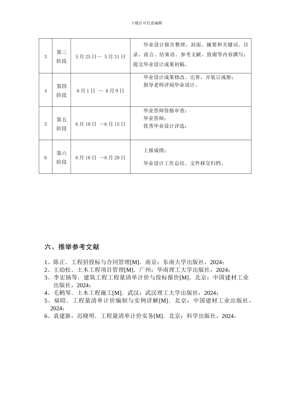 1宣城三水厂办公楼施工组织设计_第3页