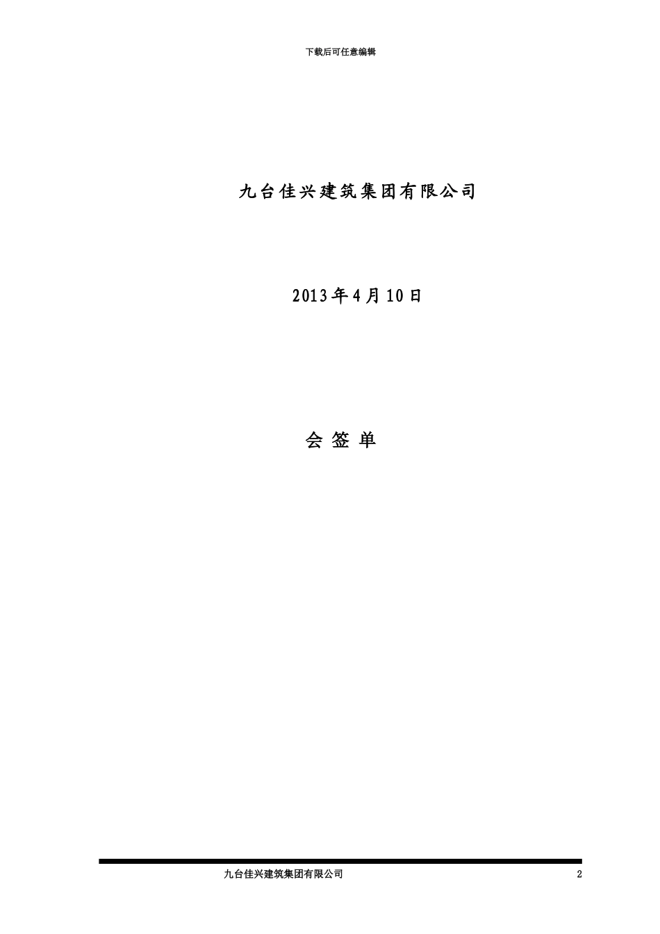 1号楼钢筋工程施工方案。_第2页