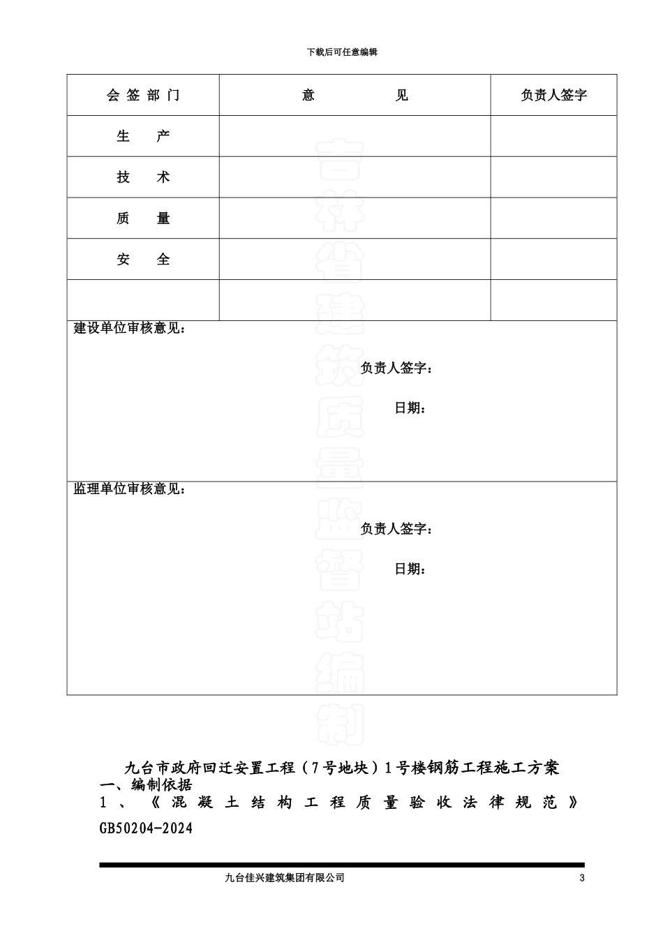 1号楼钢筋工程施工方案。_第3页