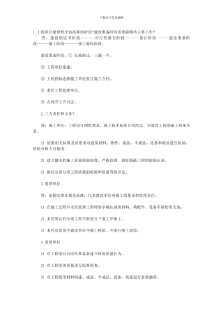 1工程项目建设程序包括那些阶段建设准备阶