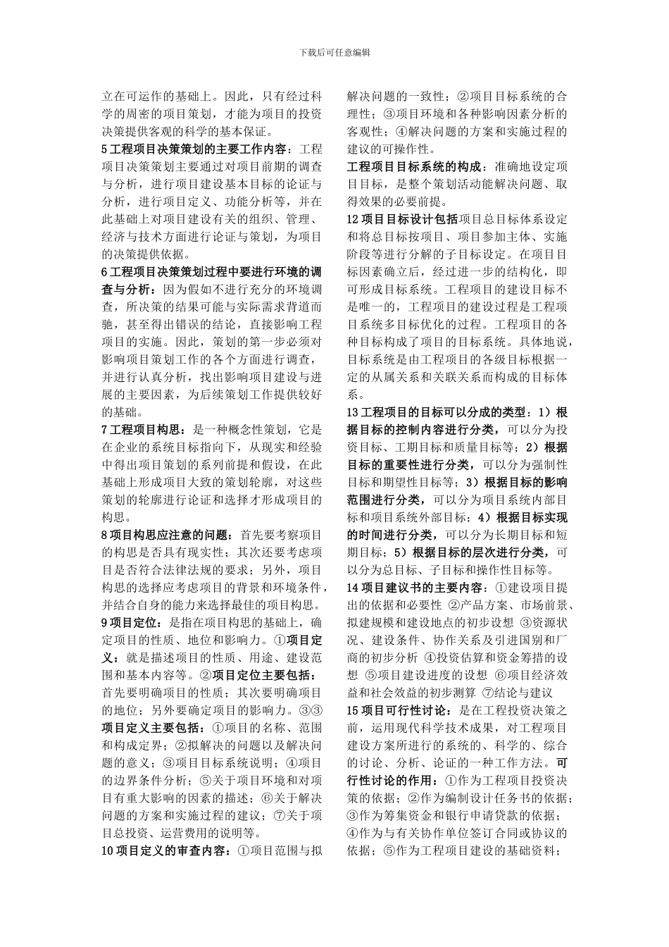 1工程项目管理模板_第2页