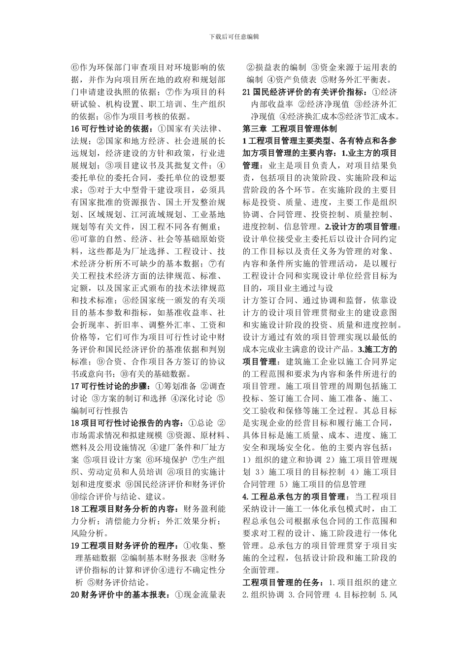 1工程项目管理模板_第3页