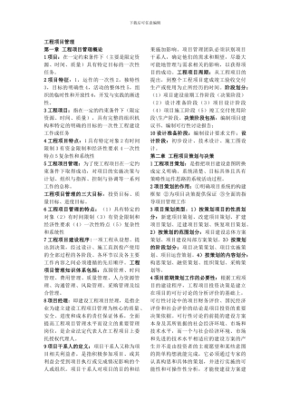 1工程项目管理模板