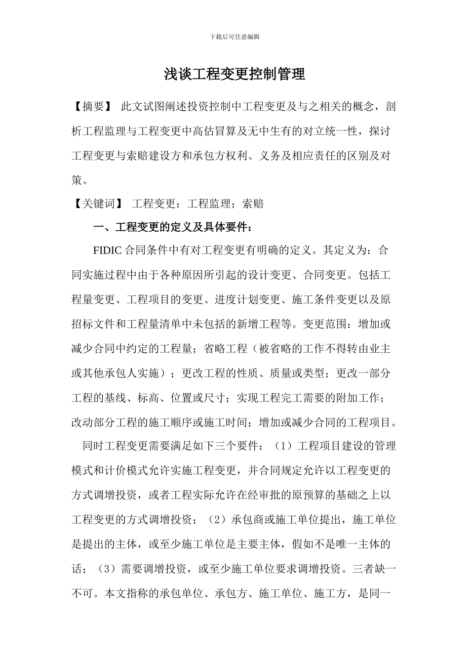 1工程变更控制管理_第1页