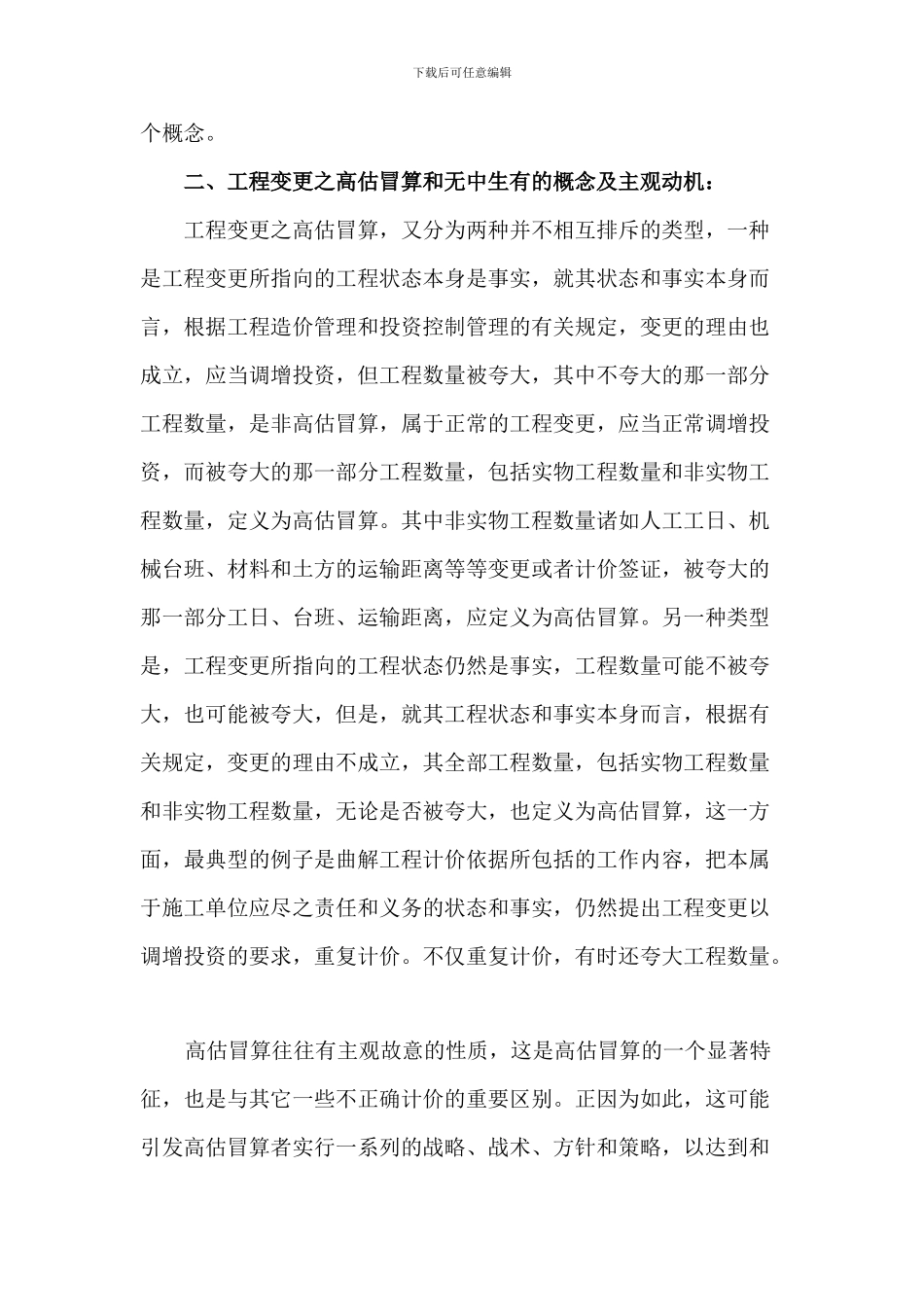 1工程变更控制管理_第2页