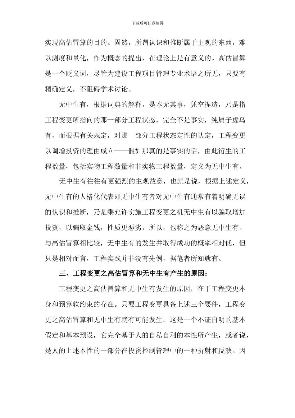 1工程变更控制管理_第3页