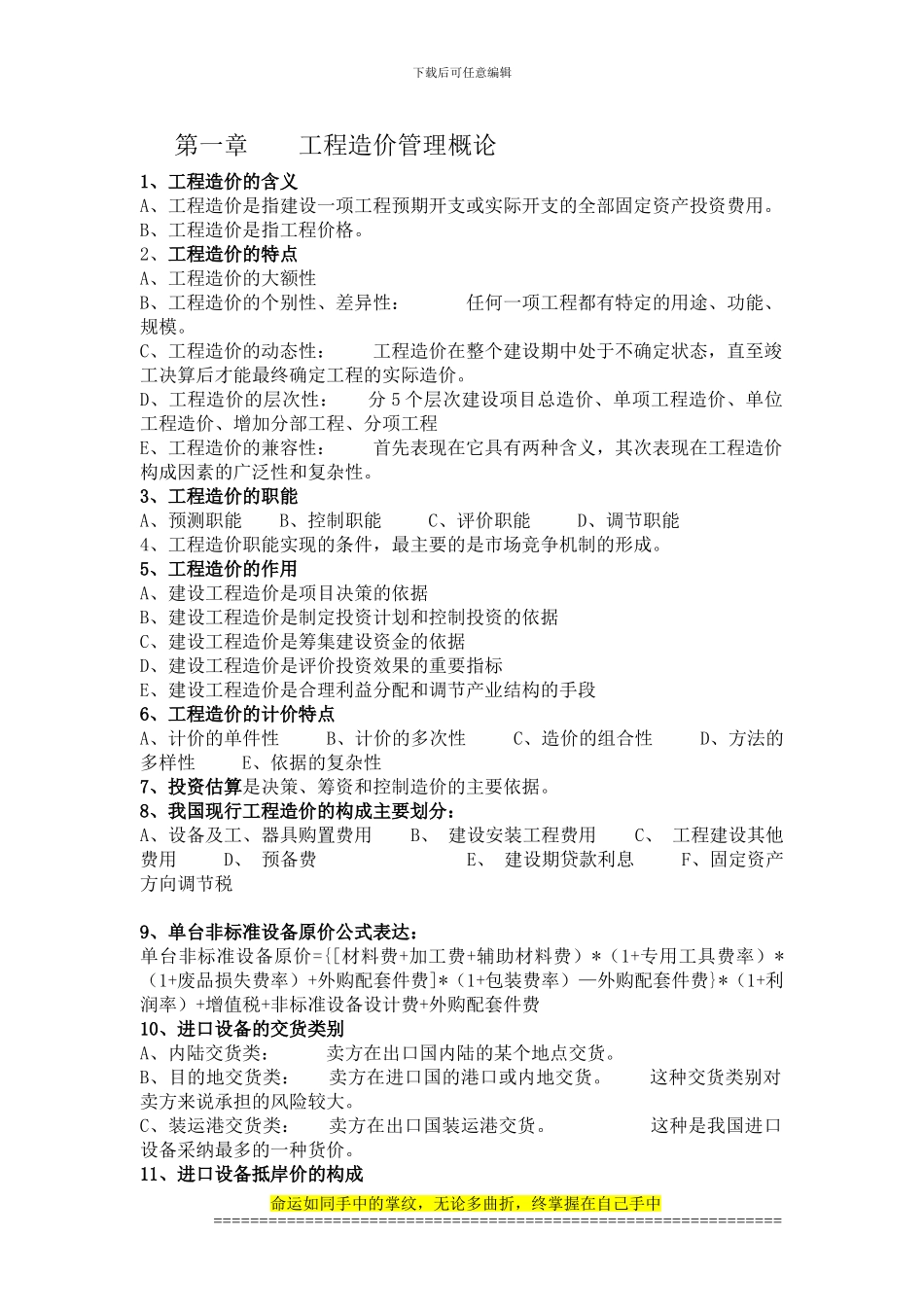 1工程造价管理概论_第1页