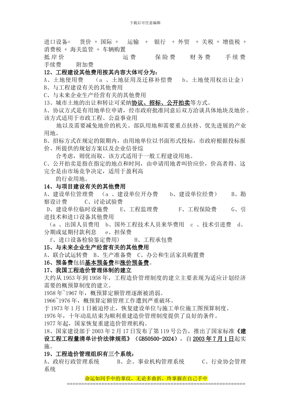 1工程造价管理概论_第2页