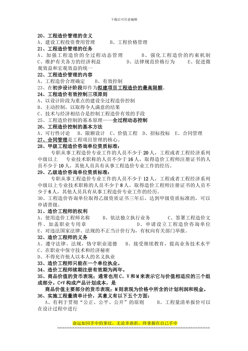 1工程造价管理概论_第3页