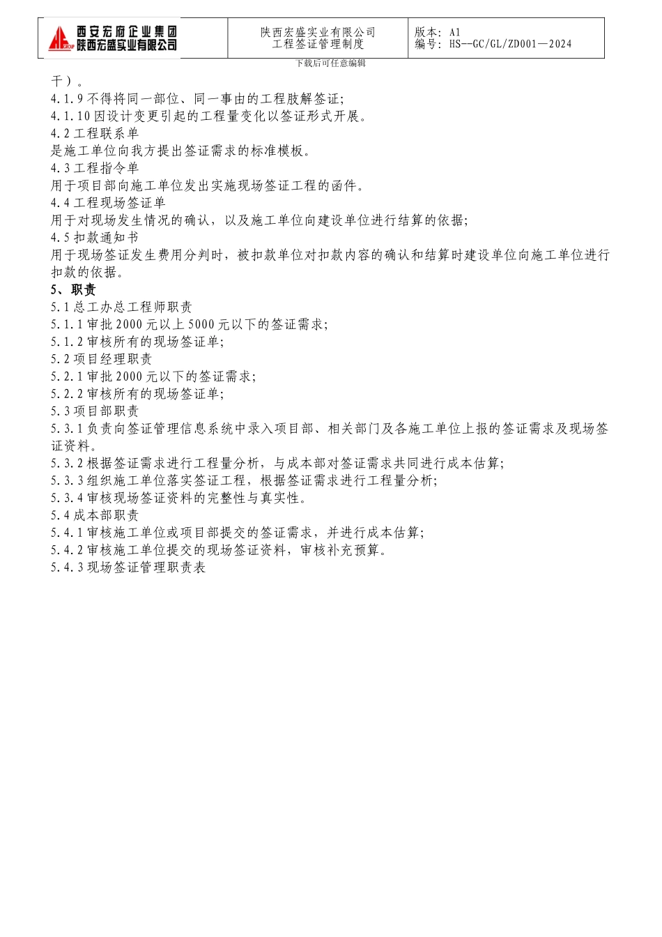 1工程签证管理制度_第2页