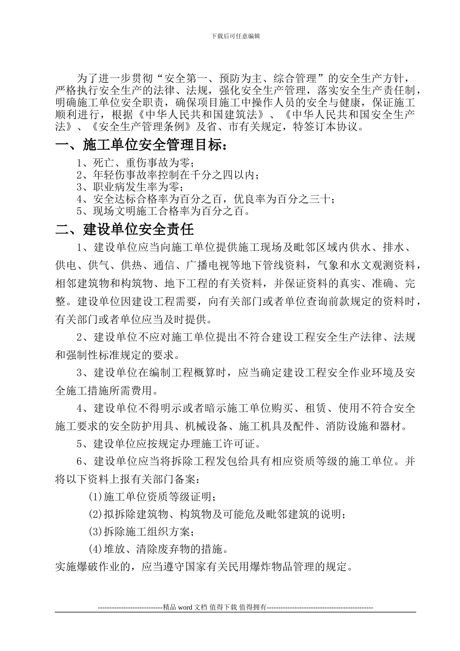 1建设单位与施工单位安全协议_第2页