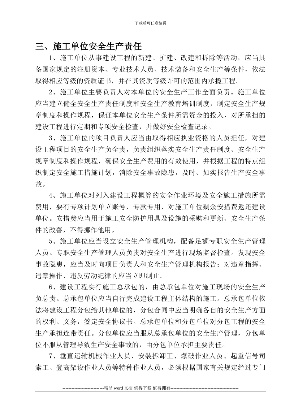 1建设单位与施工单位安全协议_第3页