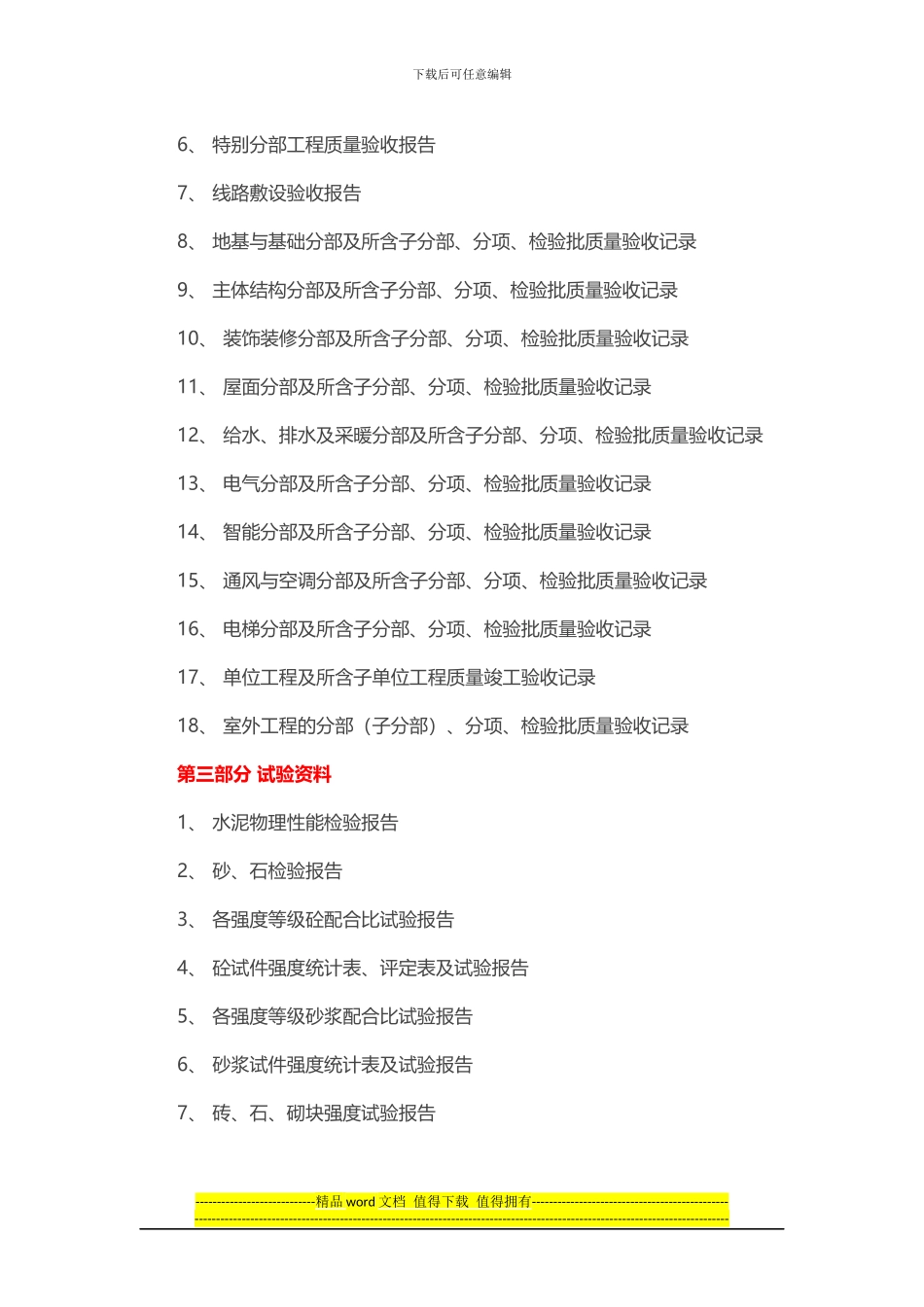 1建筑工程施工全过程的资料目录_第2页