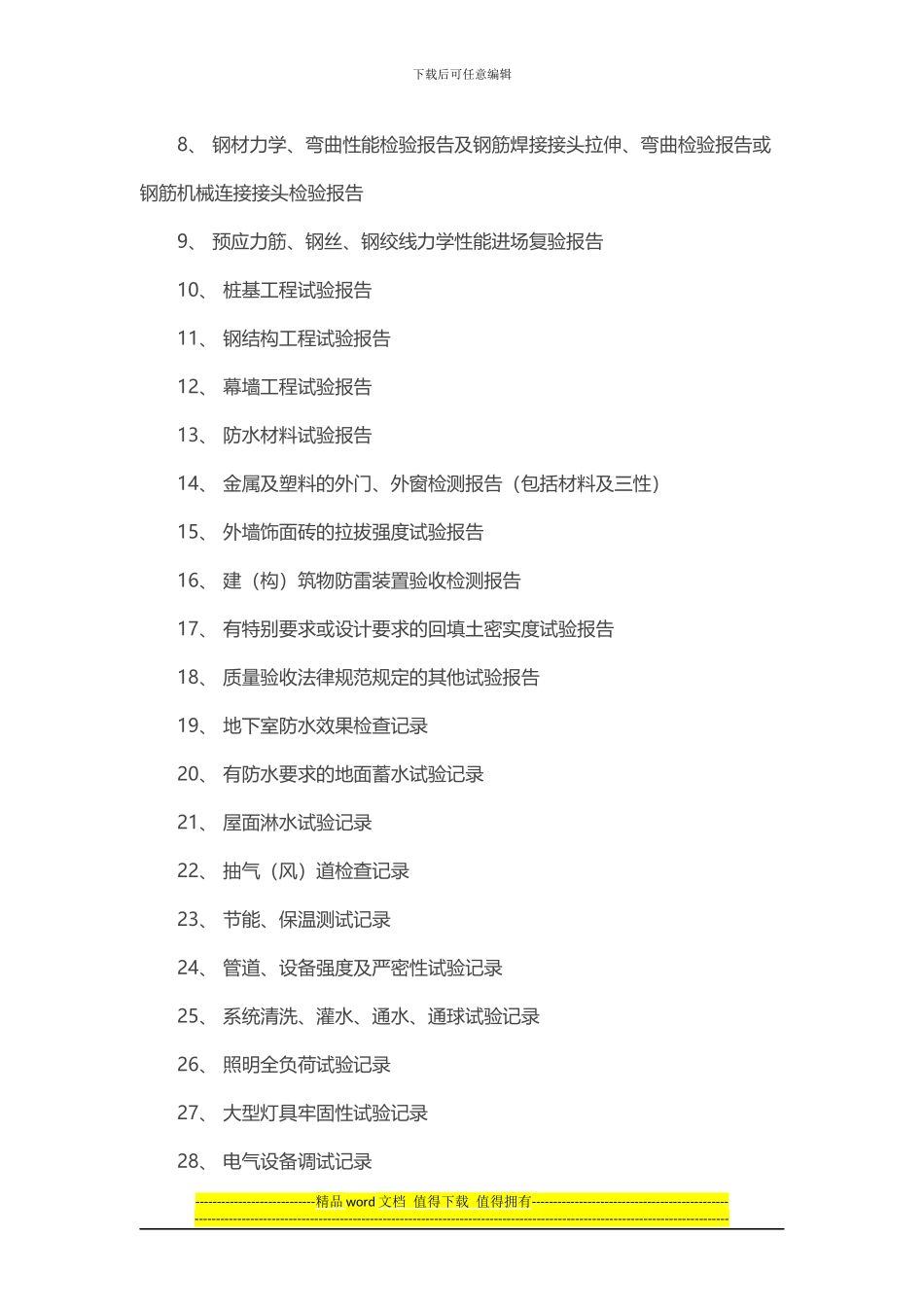 1建筑工程施工全过程的资料目录_第3页