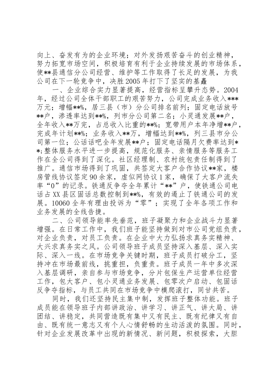 通信公司技术中心述职报告_第2页