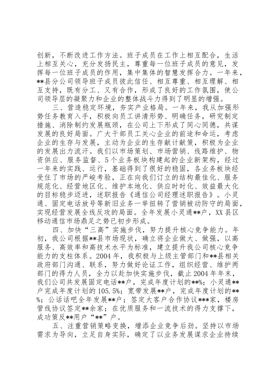 通信公司技术中心述职报告_第3页