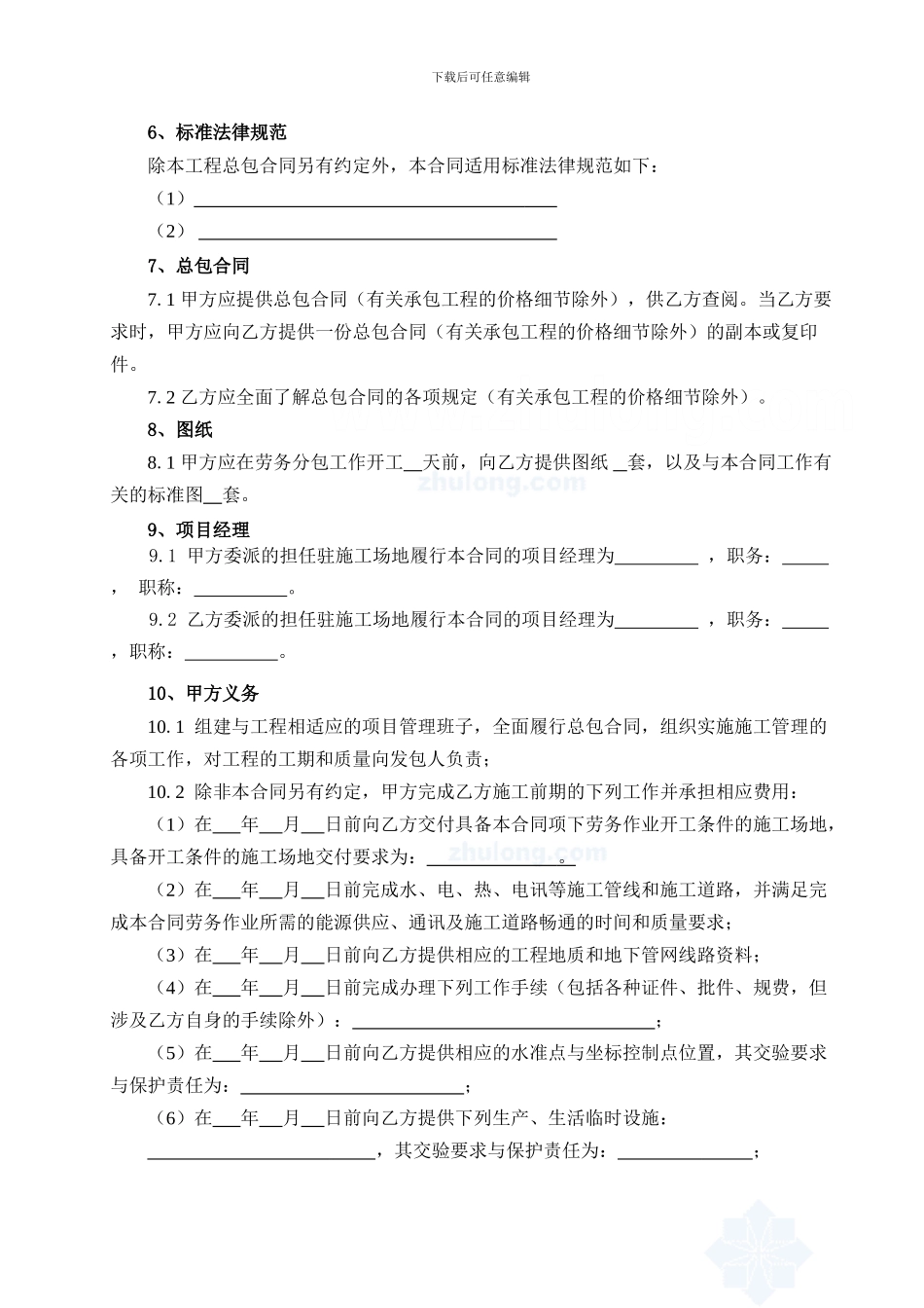 1建设工程施工劳务分包合同-secret_第3页