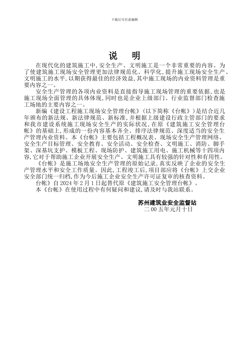 1建设工程施工现场安全管理台帐_第2页