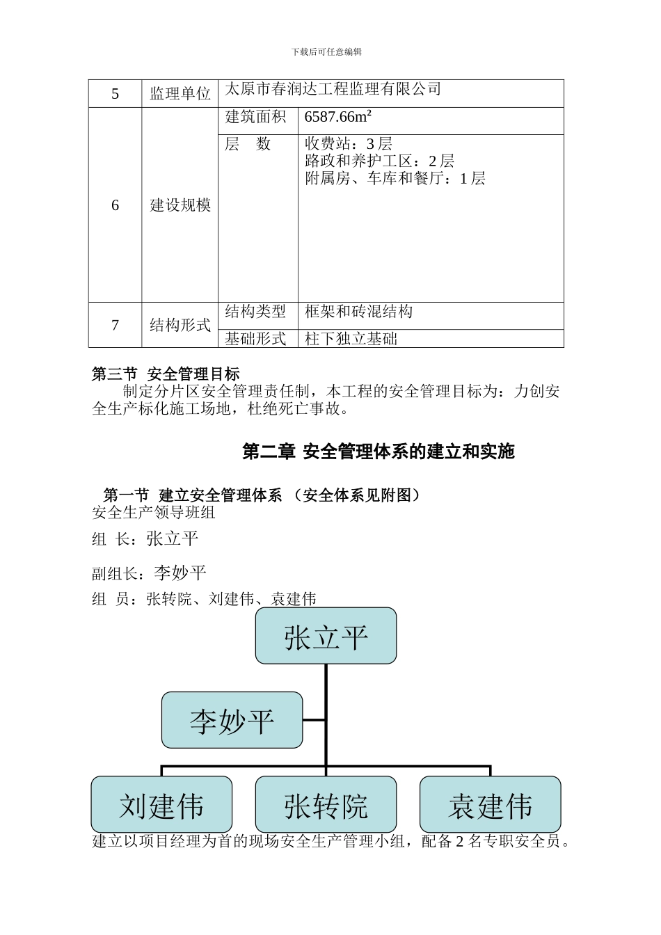 1房屋建筑安全专项施工方案_第3页