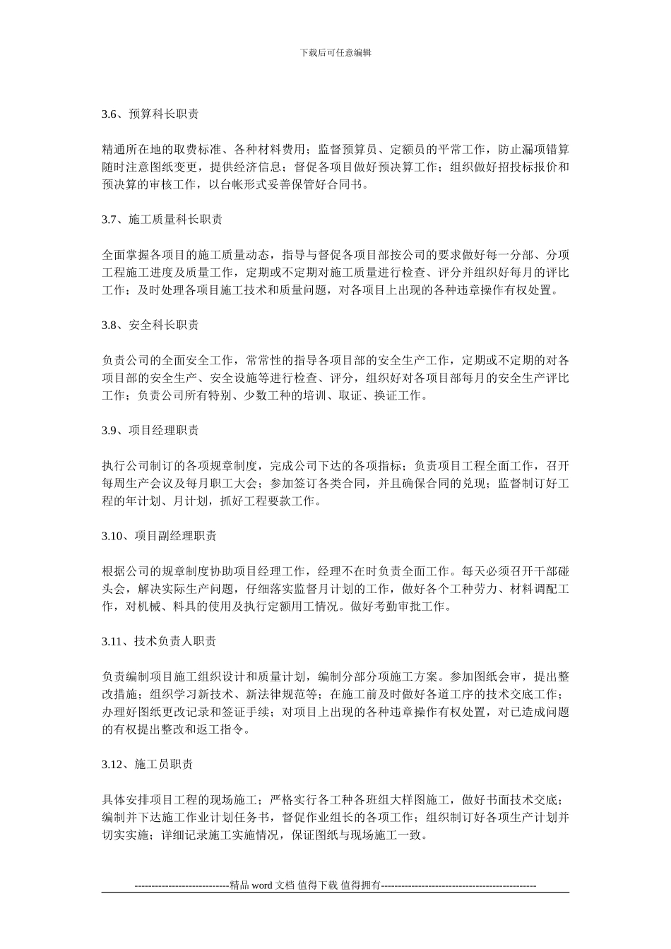 1施工企业人员和机具管理_第2页
