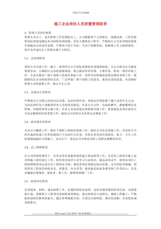 1施工企业人员和机具管理