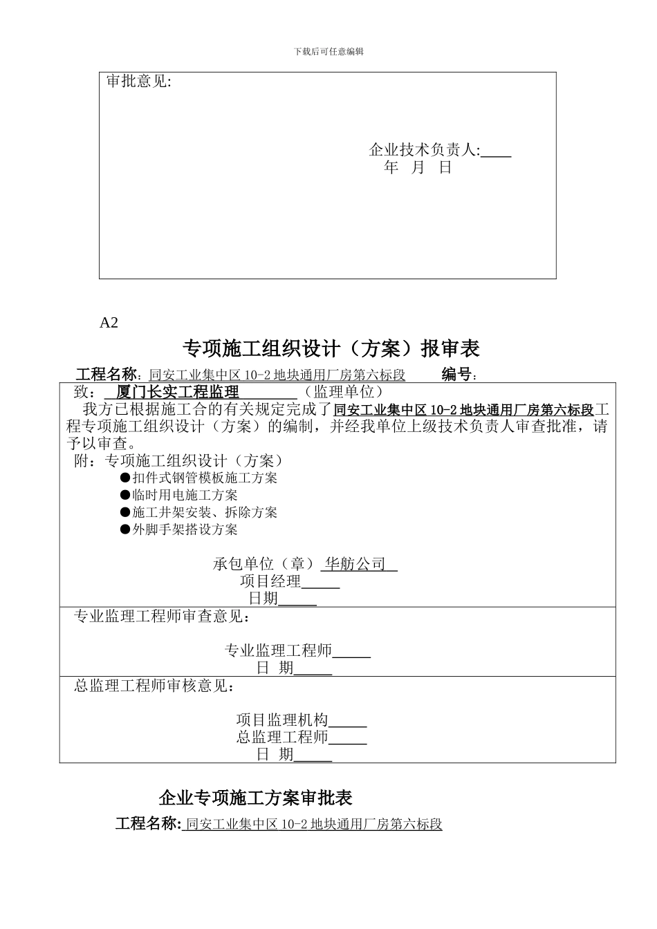 1施工报审表、审批表联合2_第2页