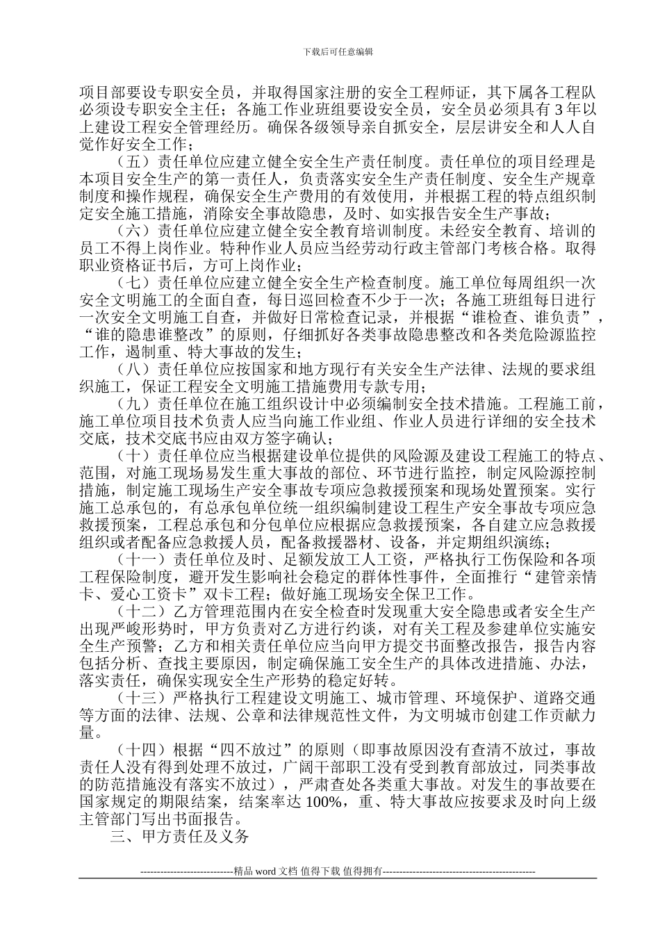 1施工安全责任书_第2页